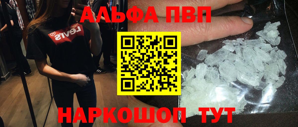 Alfa_PVP VHQ Сыктывкар