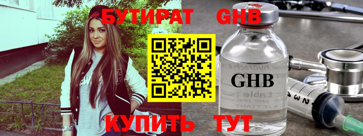 БУТИРАТ 1.4BDO  Вход с VPN  Сыктывкар 