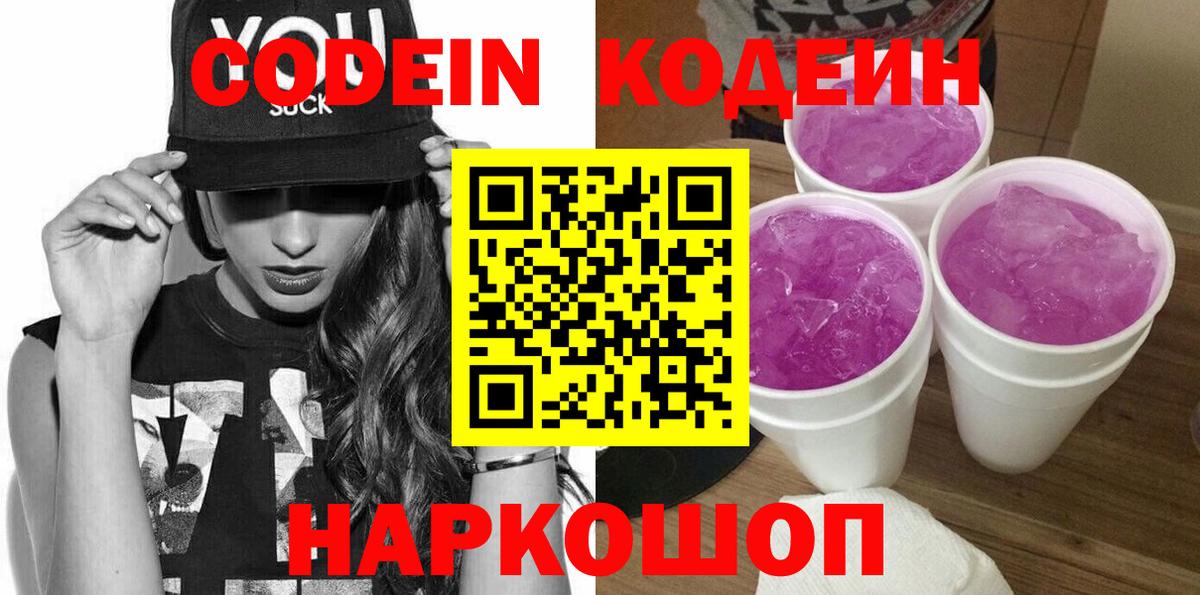 Codein Purple Drank  Вход с VPN  Сыктывкар 