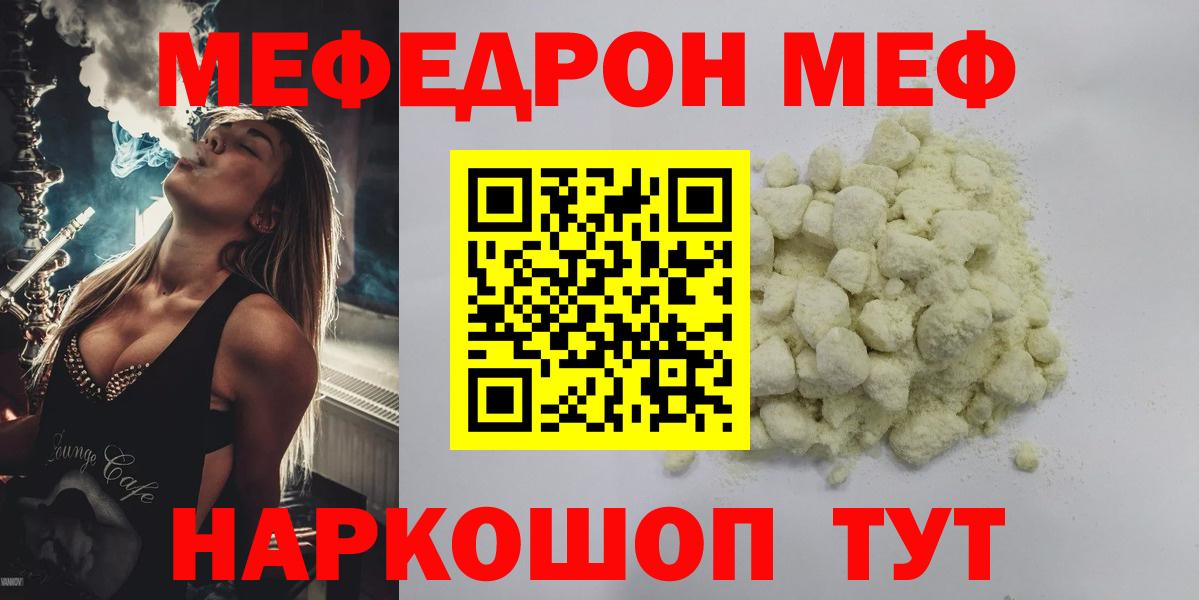 наркотики  МЕФ mephedrone  Вход с VPN  МЯУ-МЯУ mephedrone  Сыктывкар  МЯУ-МЯУ  МЕФ 