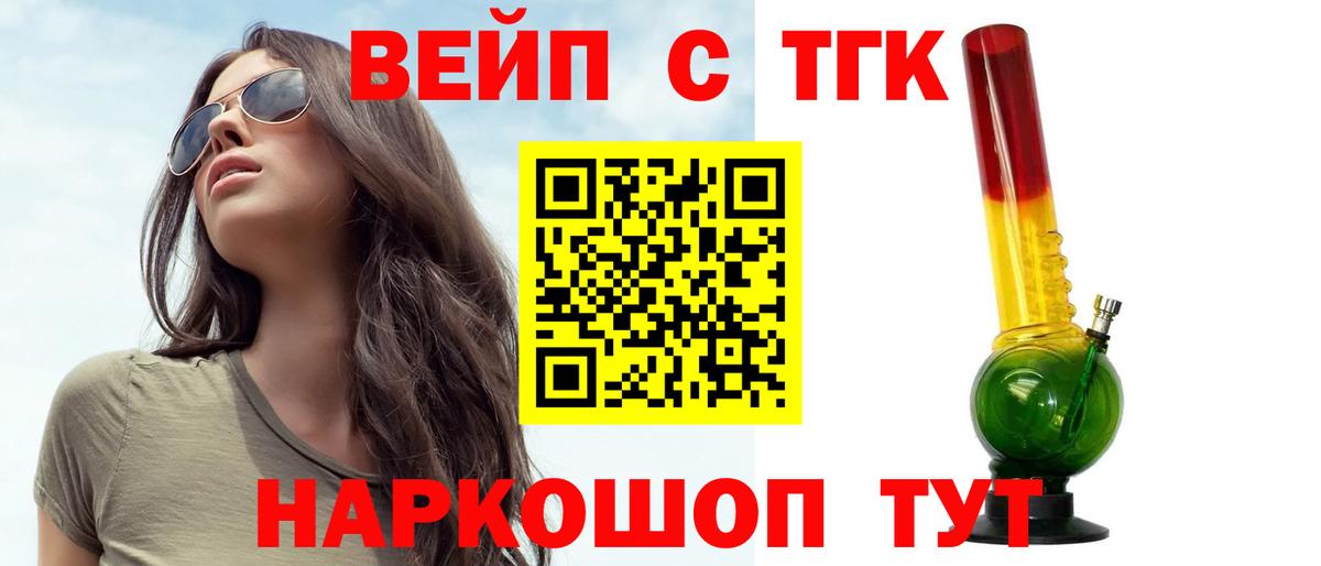купить наркотик  ТГК жижа  Вход с VPN  ТГК вейп  Сыктывкар 